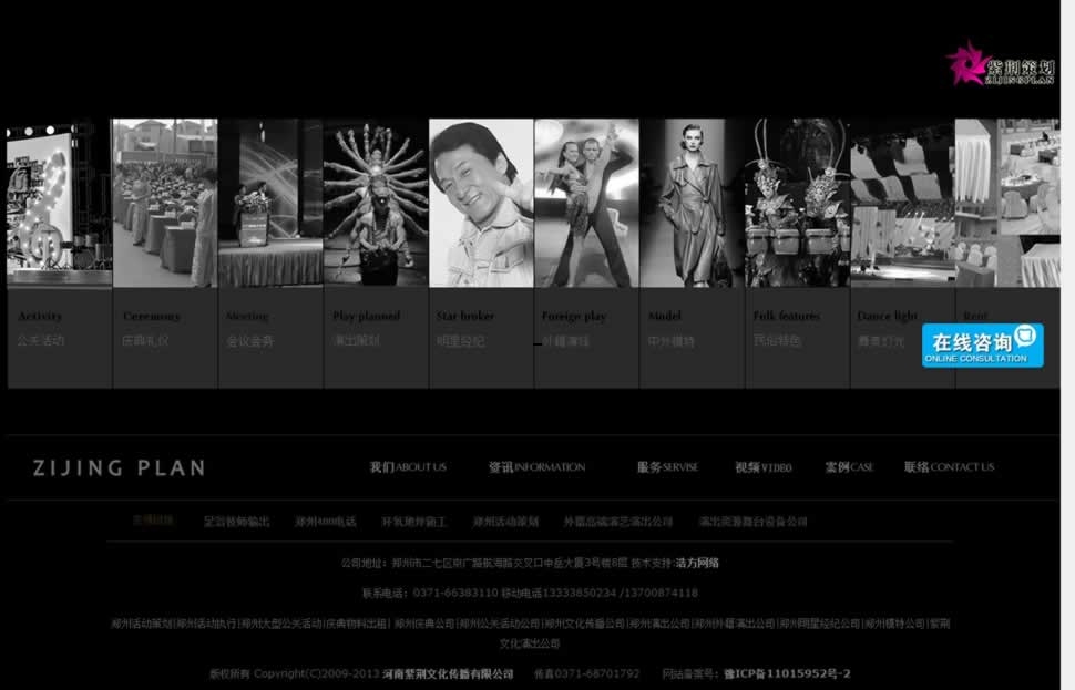 紫荆策划公司易站通案例