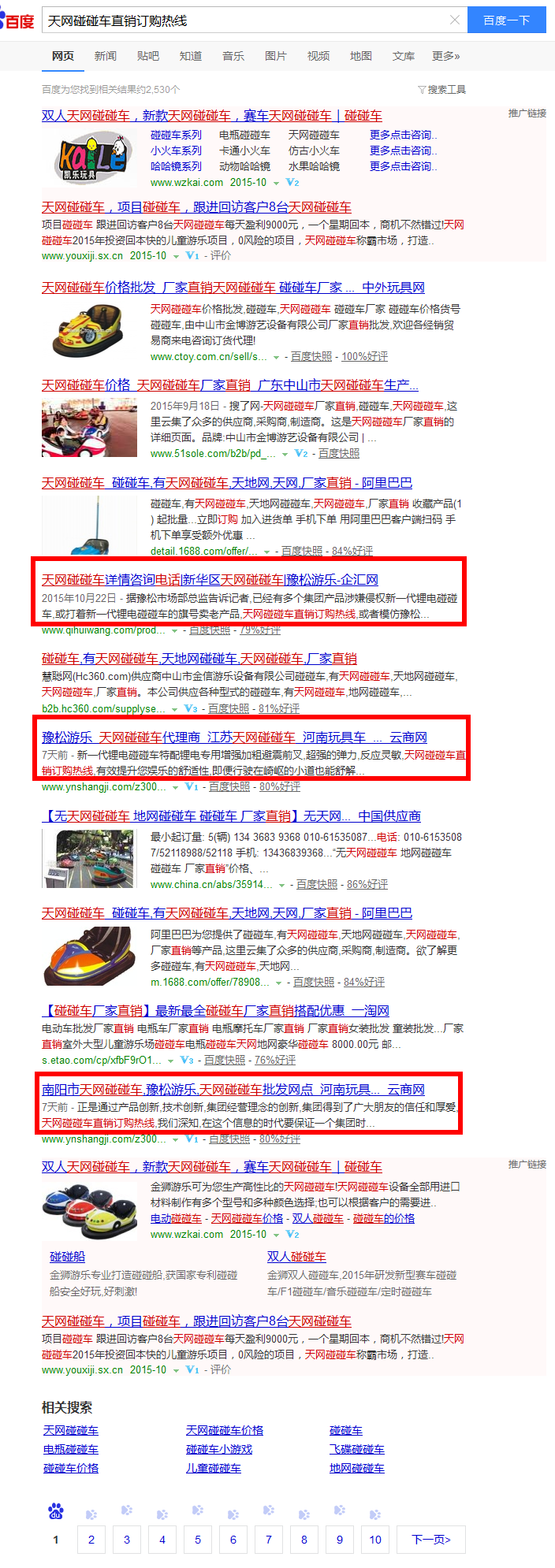 天网碰碰车易站通效果统计