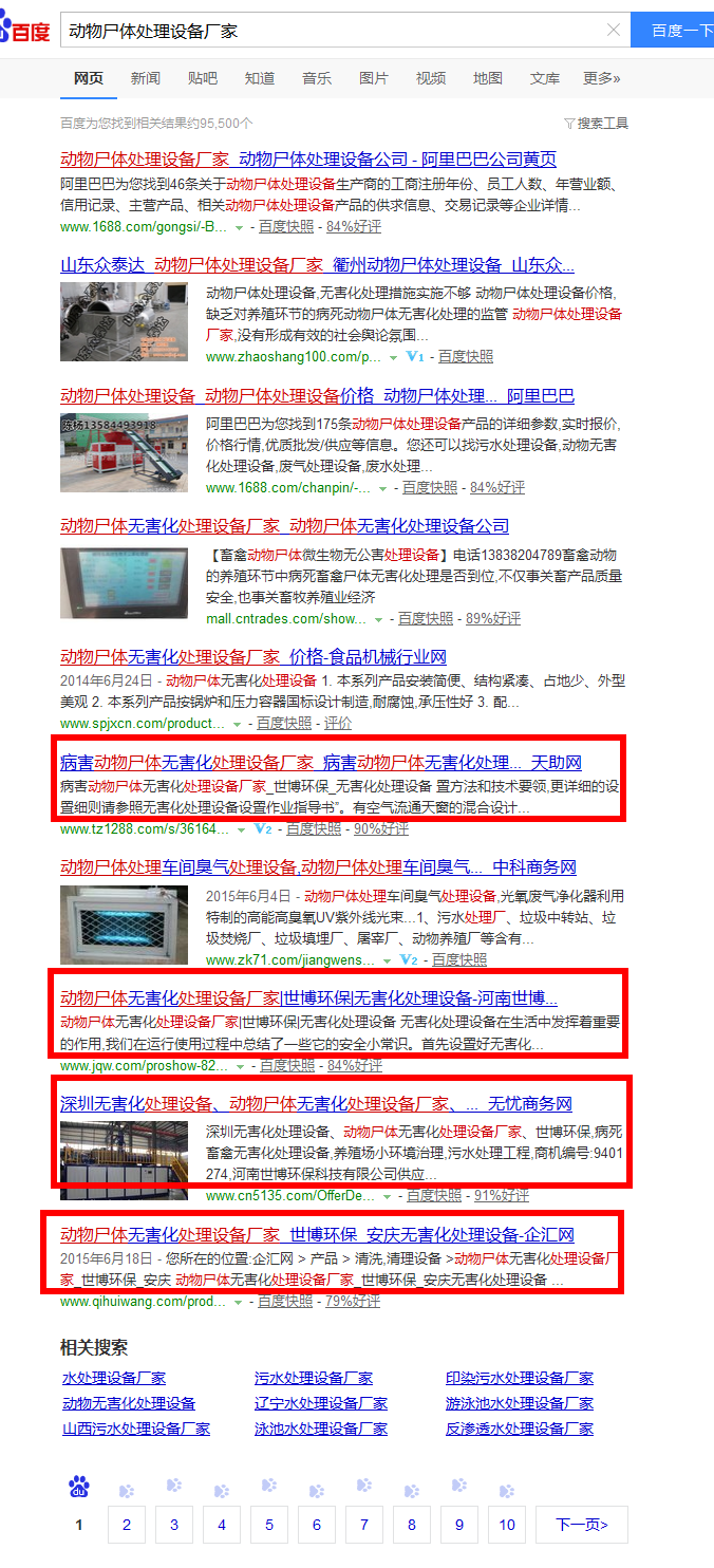 世博环保易站通动物尸体处理设备厂家百度排名效果