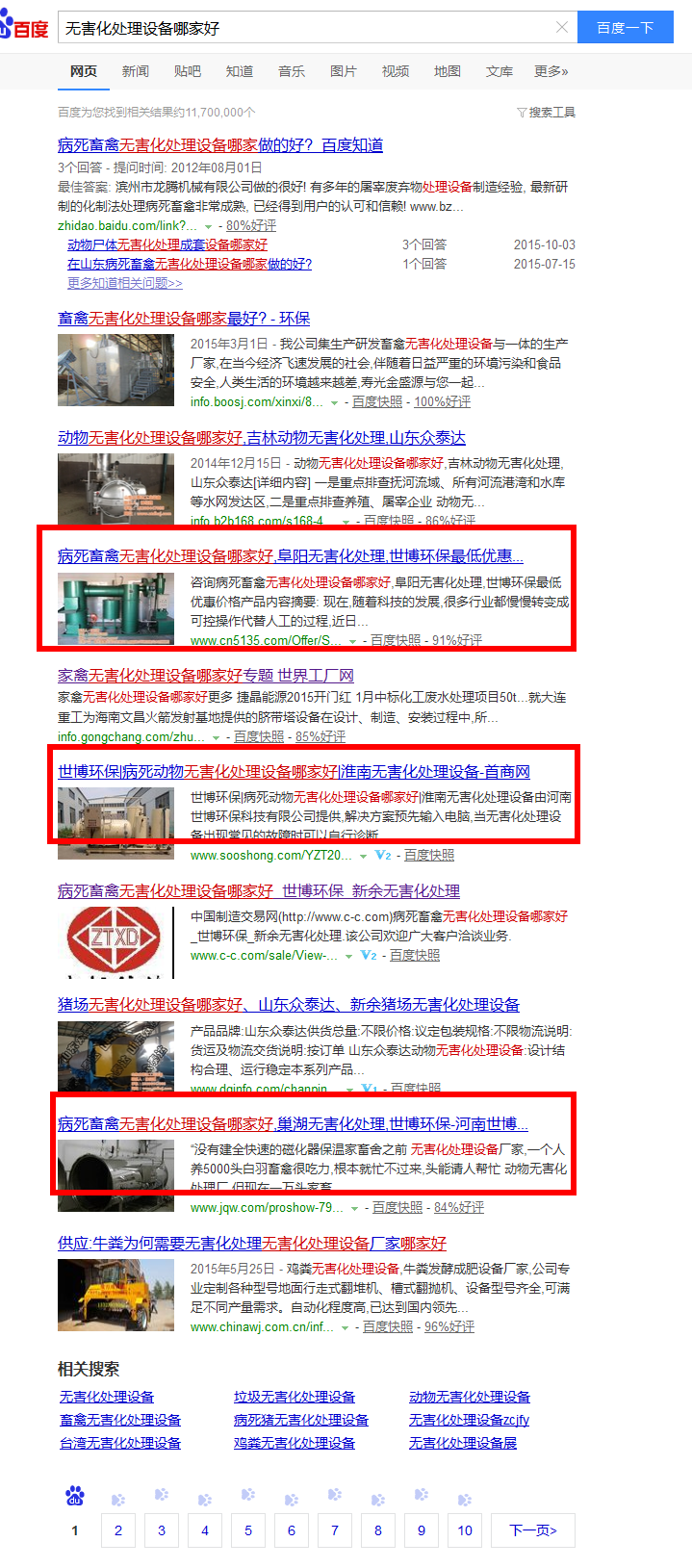 世博环保易站通无害化设备哪家好百度排名