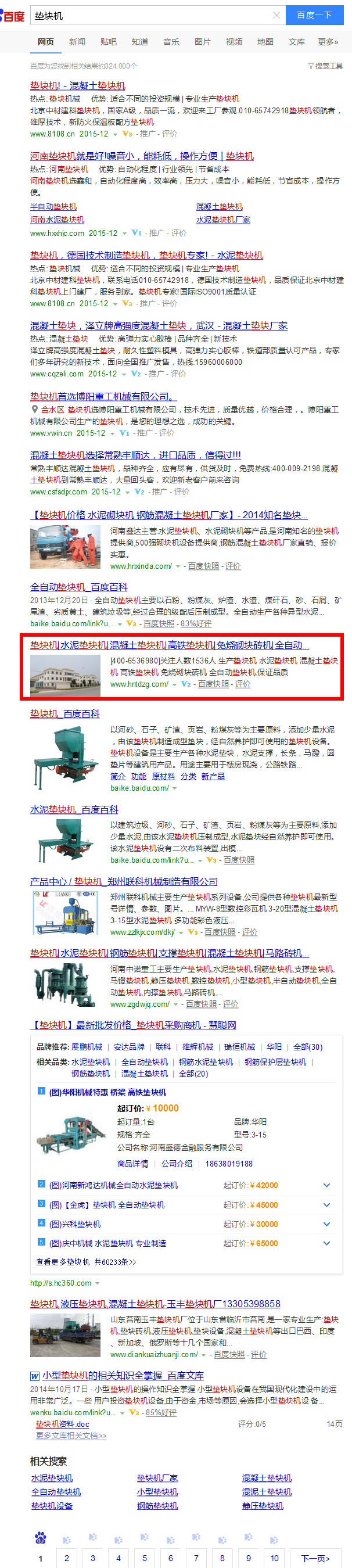 易站通发布垫块机百度截图