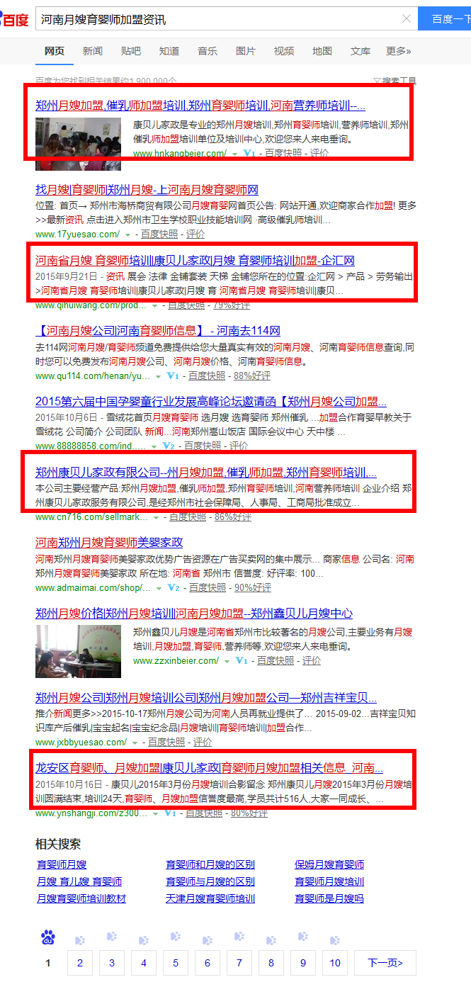 郑州康贝儿易站通关键词截图 郑州康贝儿易站通关键词截图