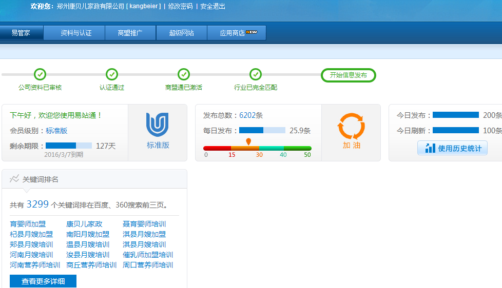 康贝儿月嫂易站通后台截图 康贝儿月嫂易站通后台截图