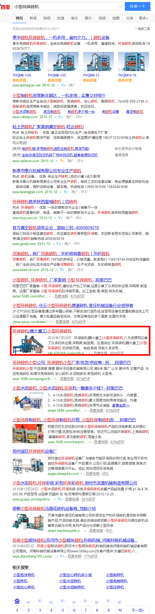 易站通发布小型环保砖机百度截图