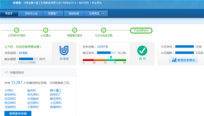12月腾大重工易站通截图