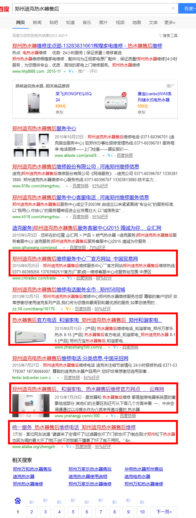 易站通发布热水器售后百度截图