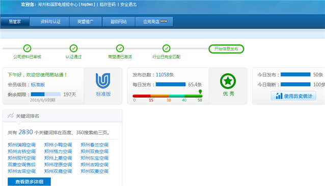 郑州和谐家电维修中心易站通