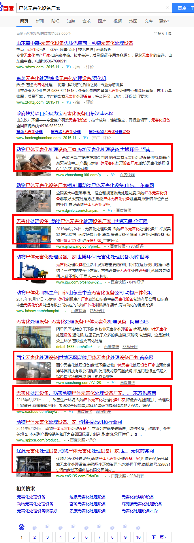 易站通发布尸体无害化设备百度截图 易站通发布尸体无害化设备百度截图