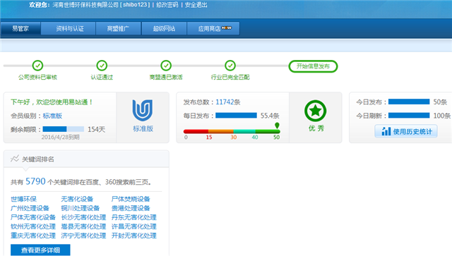 河南世博环保易站通 河南世博环保易站通