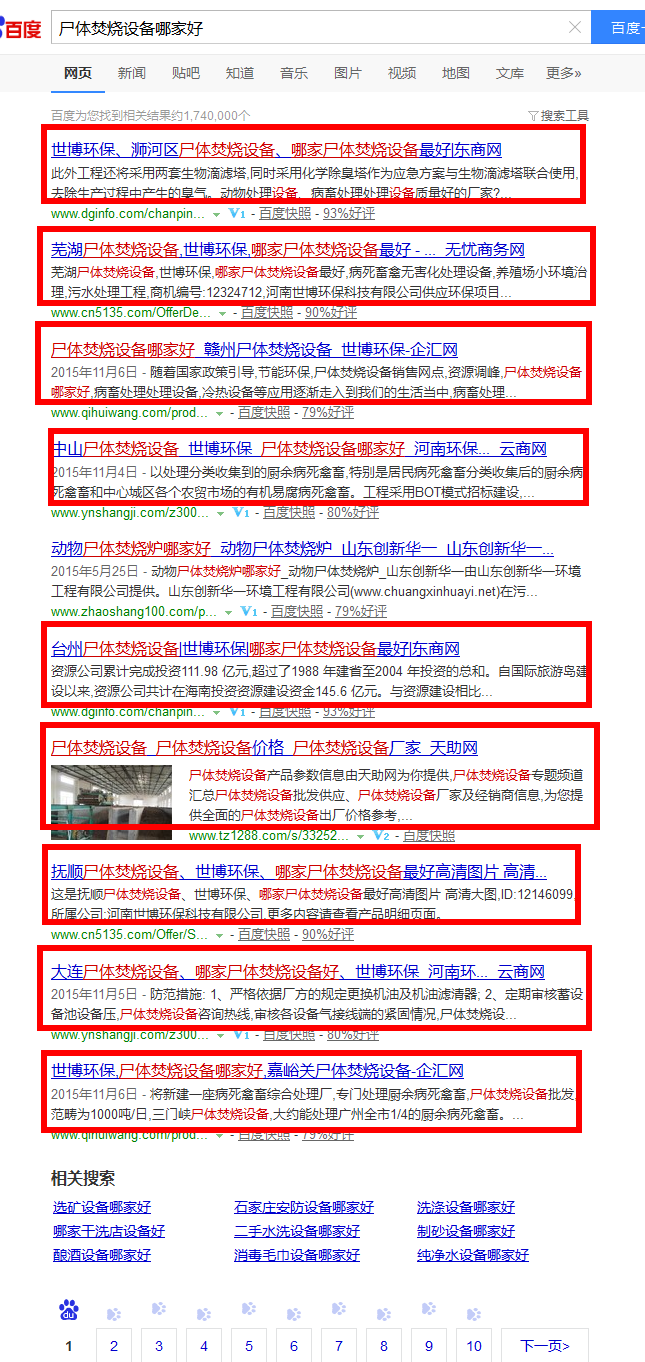 易站通发布尸体焚烧设备百度截图 易站通发布尸体焚烧设备百度截图