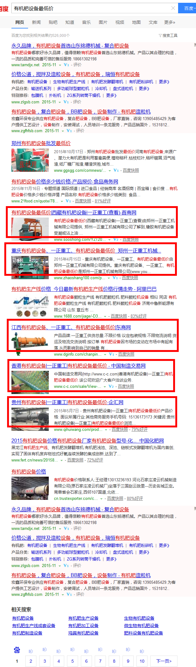 易站通发布有机肥设备百度截图