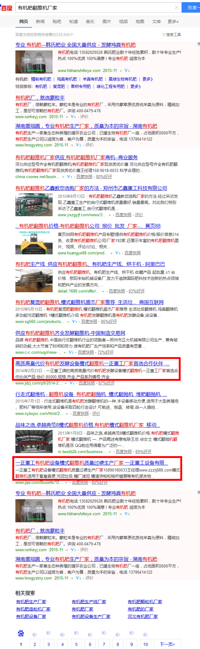 易站通发布有机肥翻推机百度截图