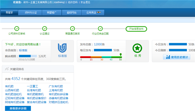 郑州一正重工易站通截图