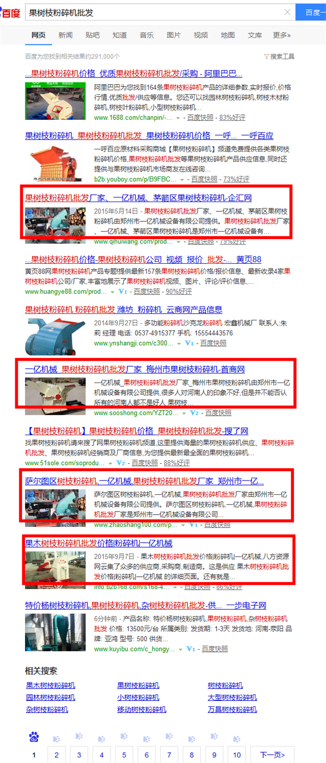 易站通发布果树枝粉碎机百度截图