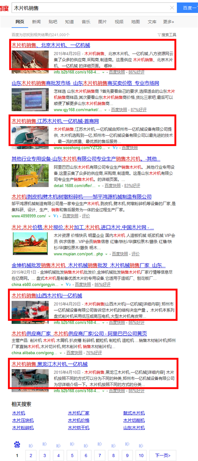 易站通发布木片机销售百度截图