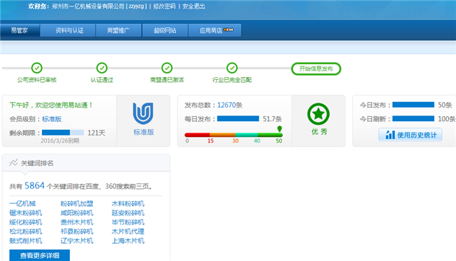 郑州一亿机械易站