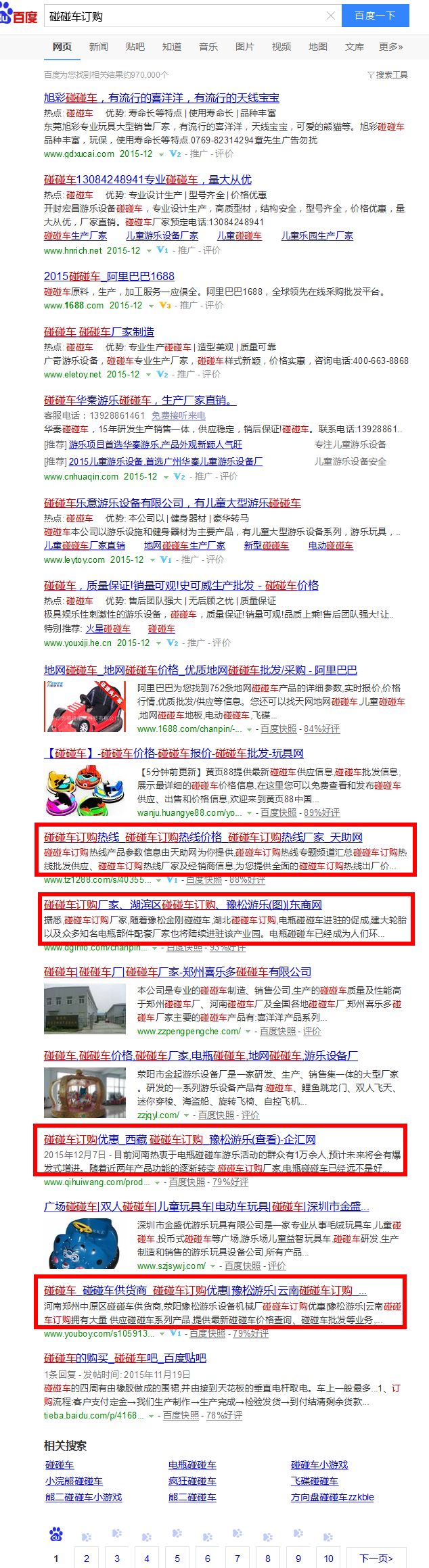 12月易站通发布碰碰车订购百度截图