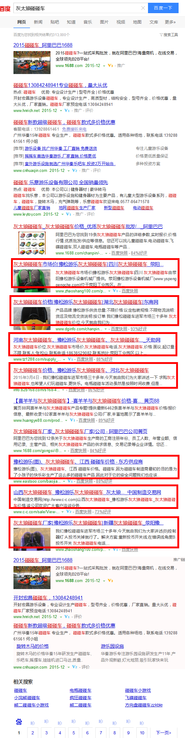 易站通12月发布灰太狼碰碰车百度截图