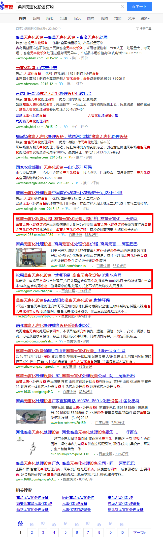 易站通发布禽畜无害化设备百度截图