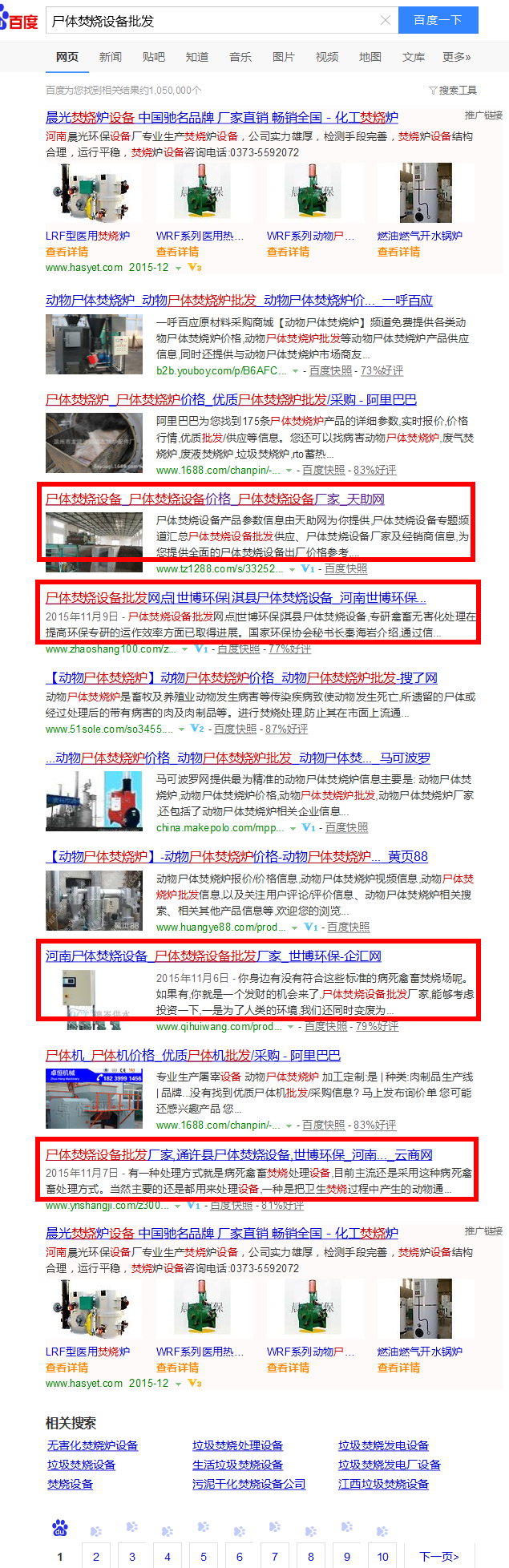 易站通发布尸体焚烧设备百度截图