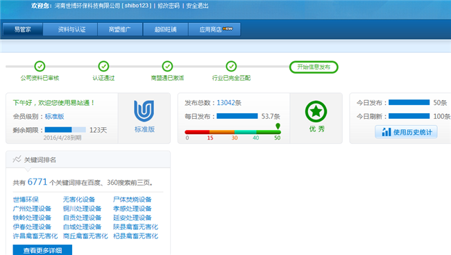 12月世博环保易站通截图