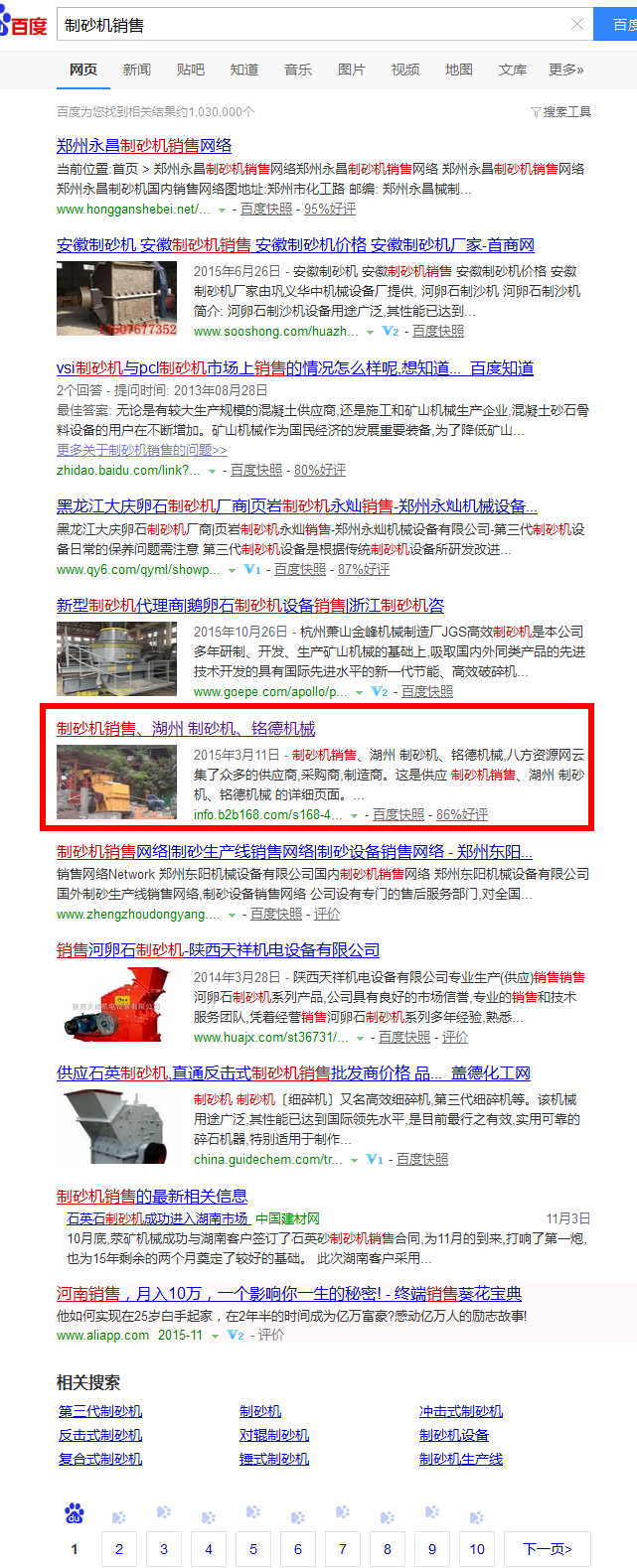 郑州浩方易站通发布制砂机销售百度截图 郑州浩方易站通发布制砂机销售百度截图