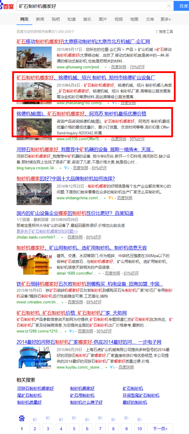 郑州易站通发布矿石制砂机百度截图 郑州易站通发布矿石制砂机百度截图