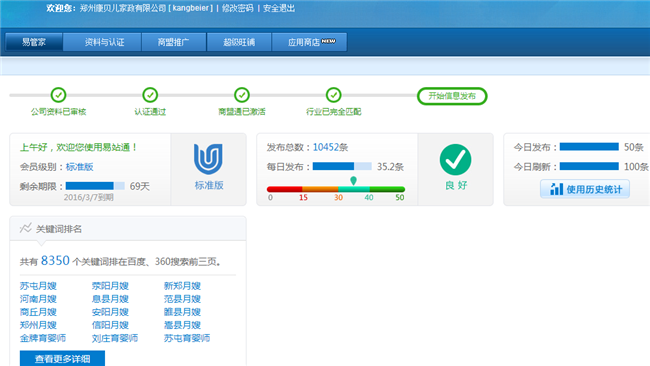 12月康贝儿月嫂易站通截图