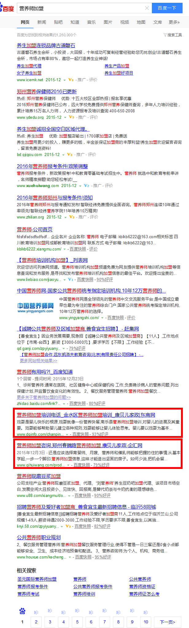 易站通发布营养师加盟百度截图