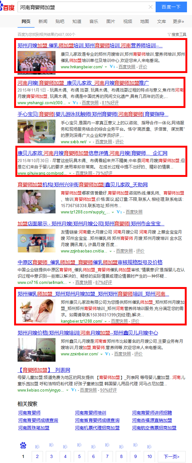 易站通发布育婴师加盟百度截图