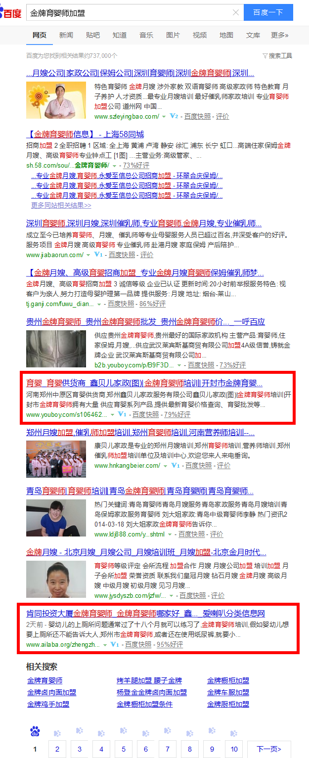 易站通发布金牌育婴师加盟百度截图 易站通发布金牌育婴师加盟百度截图