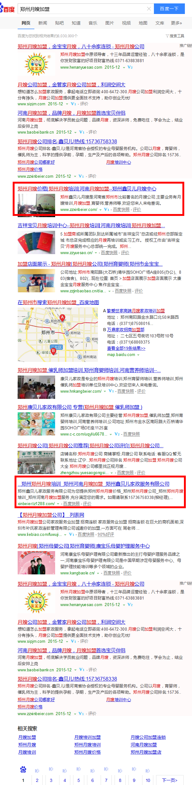 易站通发布月嫂加盟12月百度截图 易站通发布月嫂加盟12月百度截图