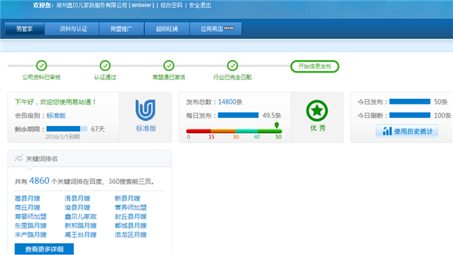12月鑫贝儿家政易站通截图 12月鑫贝儿家政易站通截图
