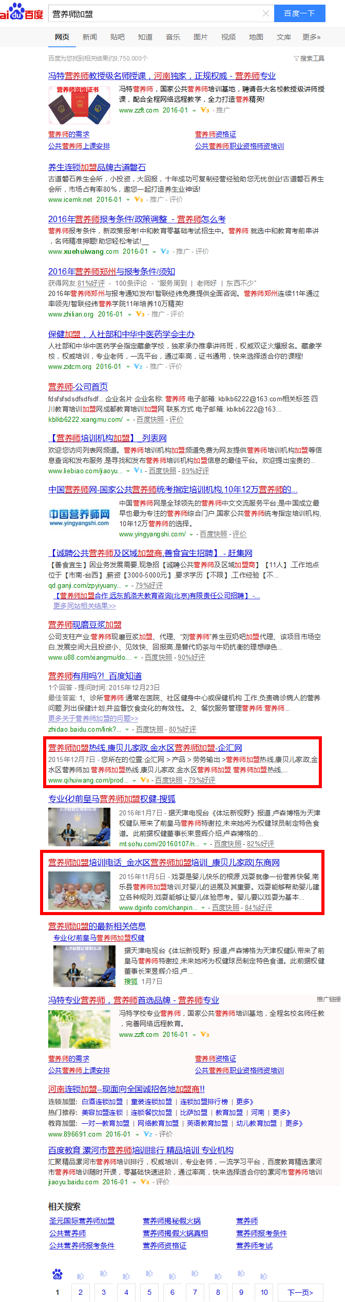 易站通发布营养师加盟百度截图 易站通发布营养师加盟百度截图