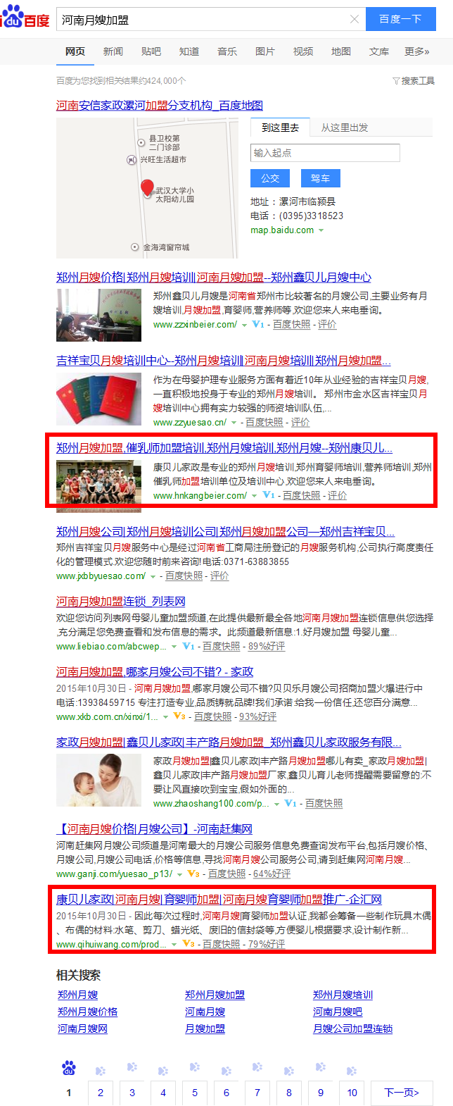 易站通发布河南月嫂加盟百度截图 易站通发布河南月嫂加盟百度截图