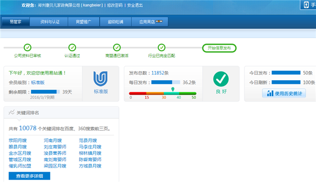 郑州康贝儿月嫂易站通截图2016.1 郑州康贝儿月嫂易站通截图2016.1