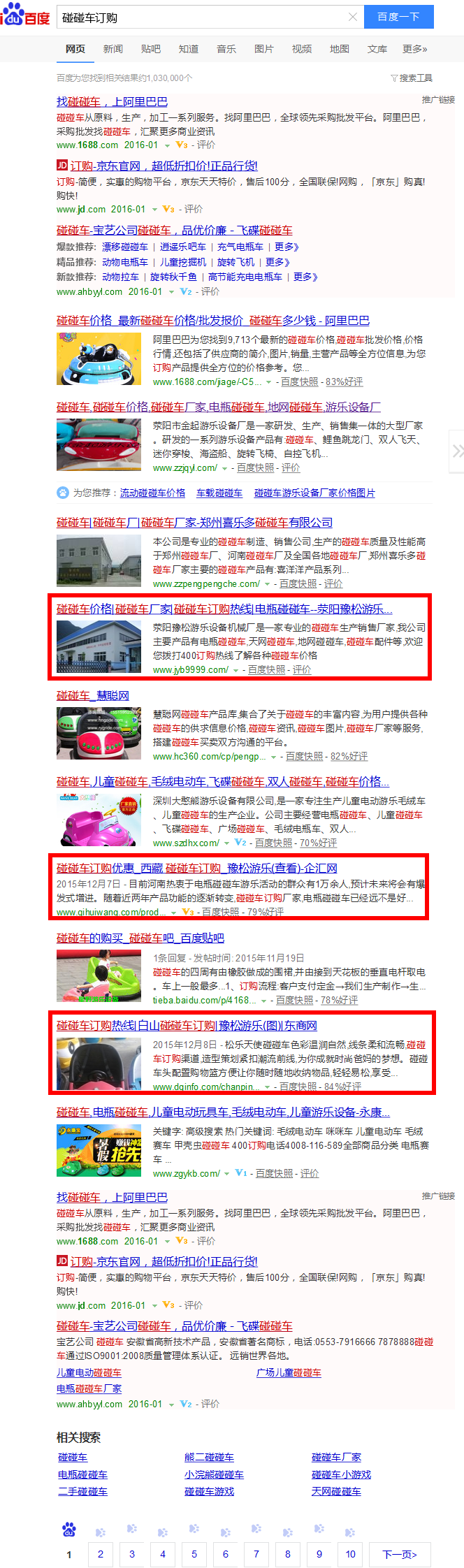 易站通发布碰碰车订购百度截图