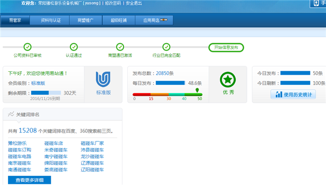 豫松碰碰车易站通截图2016.1