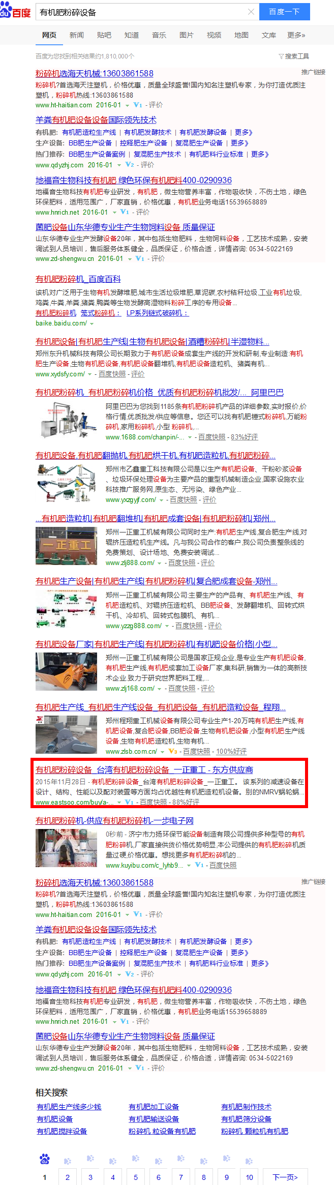 易站通发布有机肥粉碎设备截图 易站通发布有机肥粉碎设备截图