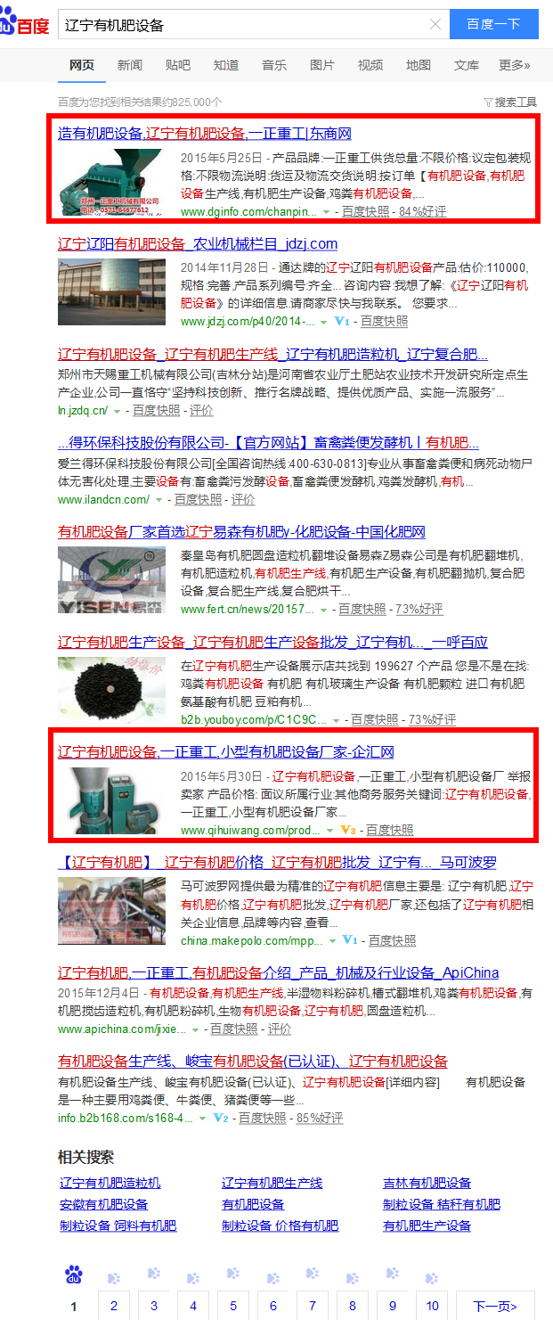 易站通发布有机肥设备百度截图 易站通发布有机肥设备百度截图