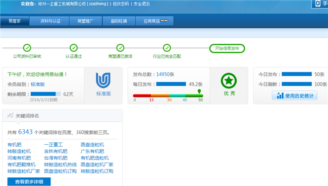 一正重工易站通截图2016.1 一正重工易站通截图2016.1