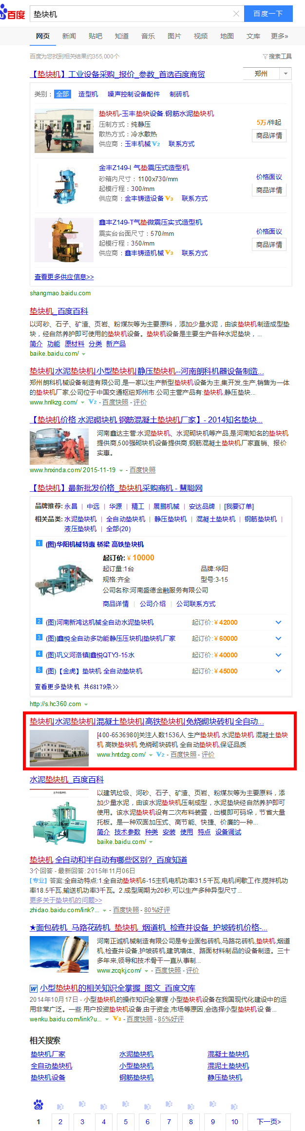 易站通发布垫块机截图1 易站通发布垫块机截图1