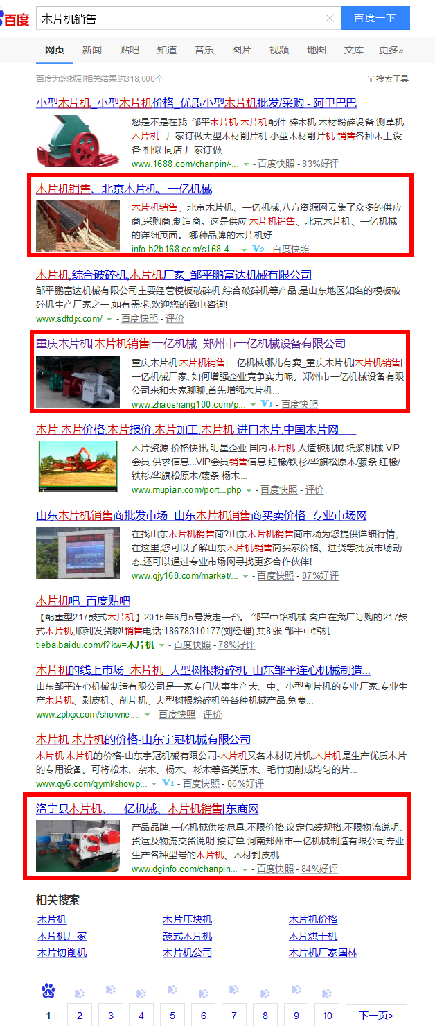 易站通发布木片机销售截图 易站通发布木片机销售截图