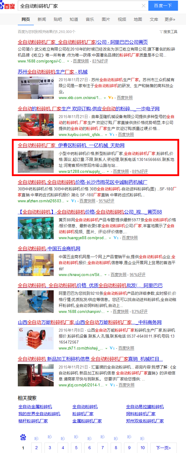 易站通发布全自动粉碎机厂截图 易站通发布全自动粉碎机厂截图