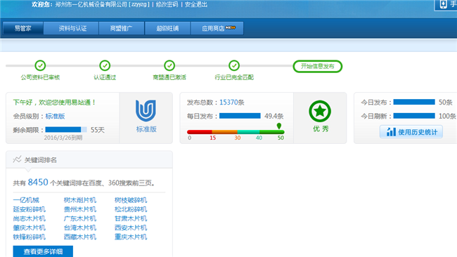 郑州一亿机械易站通截图2016.1 郑州一亿机械易站通截图2016.1