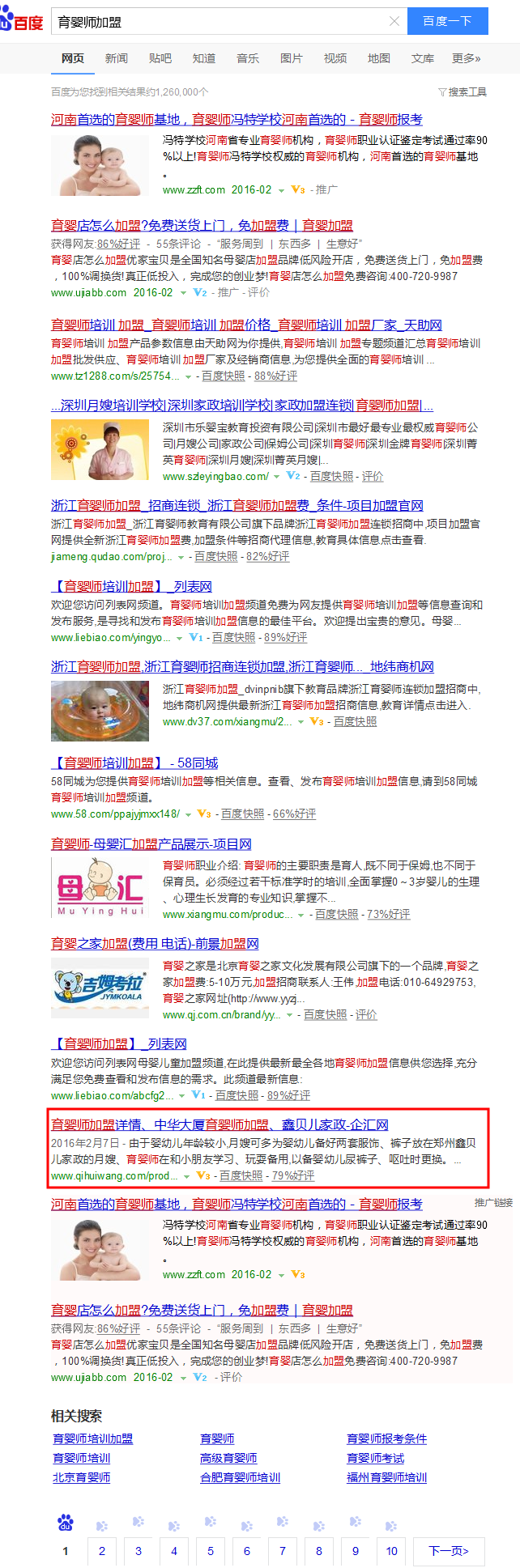 易站通发布育婴师加盟2016.2