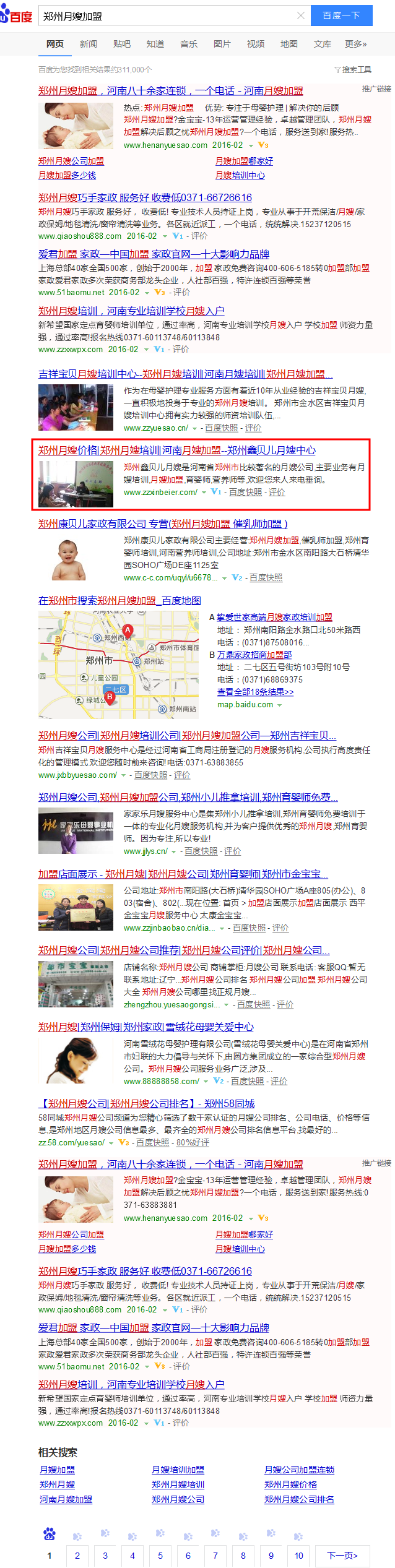 易站通发布郑州月嫂加盟2016.2