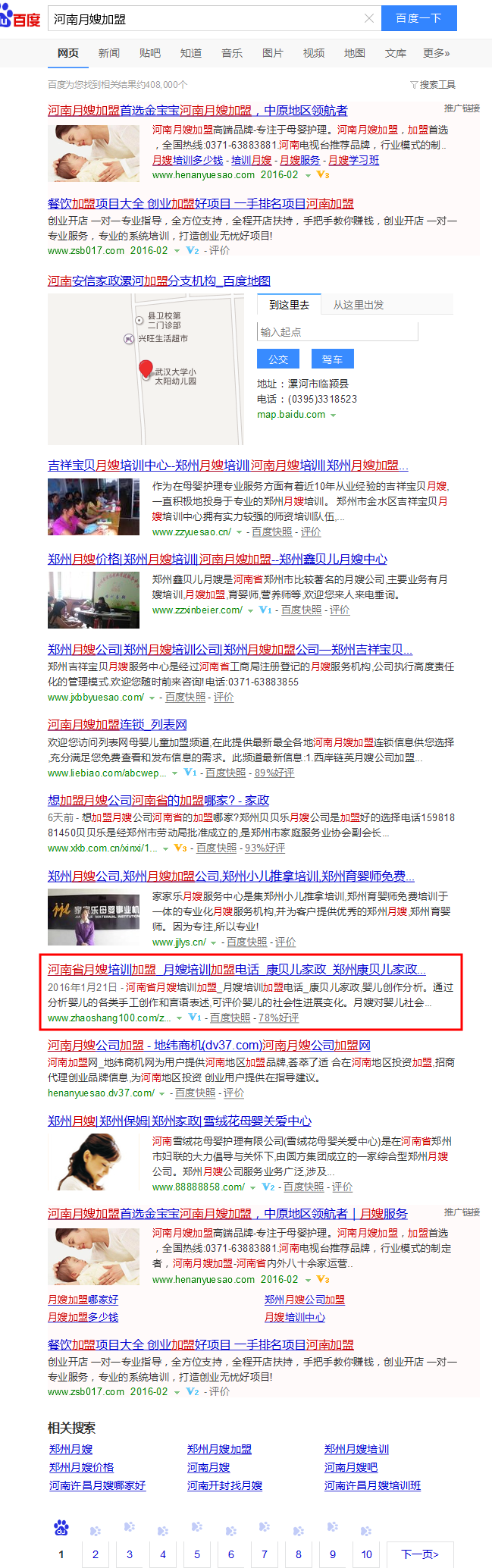 易站通河南月嫂加盟 易站通河南月嫂加盟