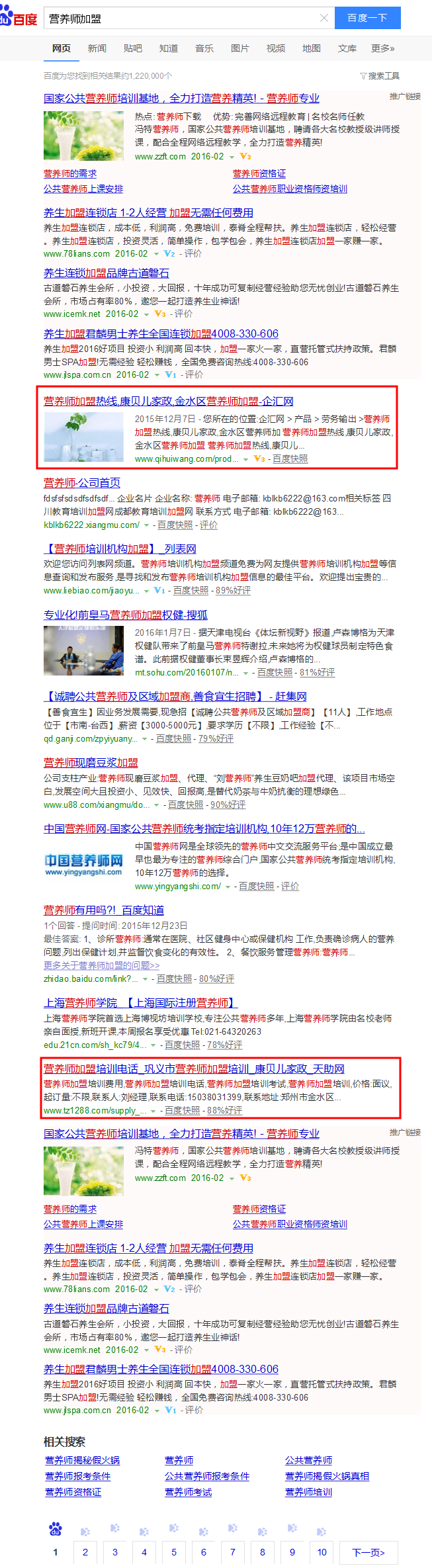 易站通发布营养师加盟2016.2 易站通发布营养师加盟2016.2