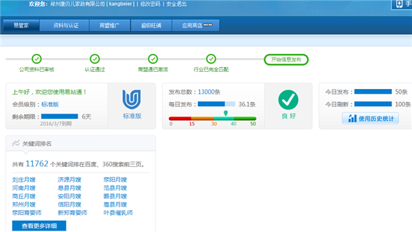 郑州康贝儿月嫂易站通2016.2 郑州康贝儿月嫂易站通2016.2